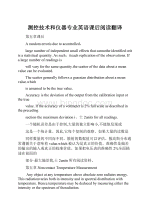 测控技术和仪器专业英语课后阅读翻译.docx