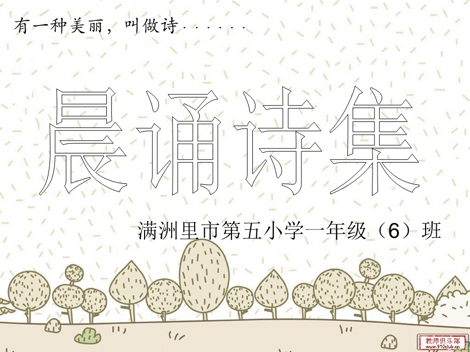 一年级晨诵诗歌.ppt