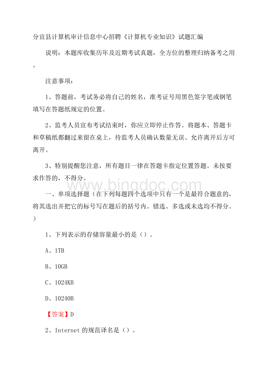 分宜县计算机审计信息中心招聘《计算机专业知识》试题汇编.docx