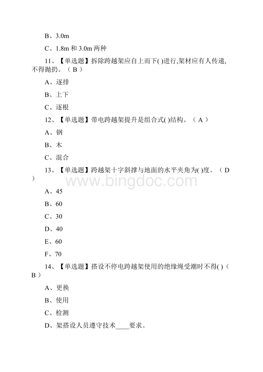 考点建筑架子工建筑特殊工种复审真题模拟考试.docx_第2页