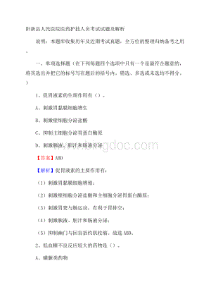 阳新县人民医院医药护技人员考试试题及解析.docx