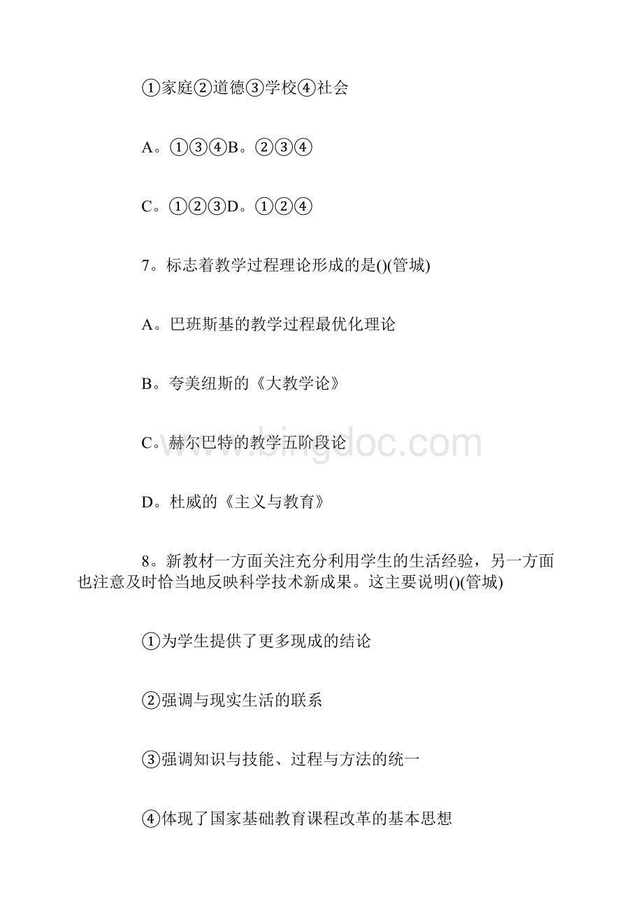 郑州市教师招聘考试真题一.docx_第3页