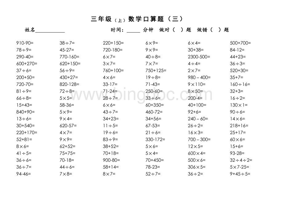 苏教版三年级数学口算题Word下载.docx_第3页