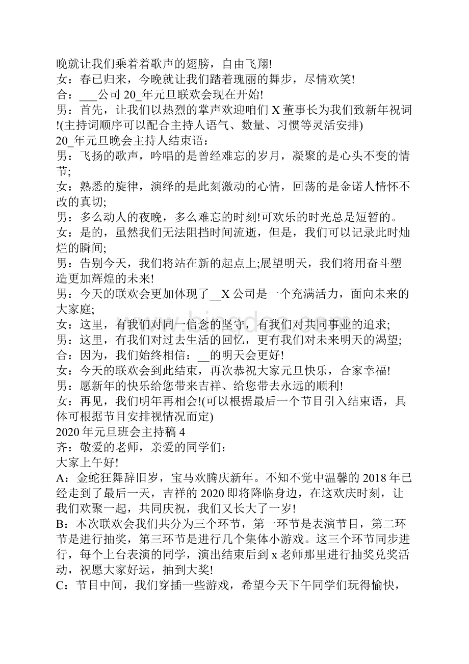 元旦主题班会主持稿记录内容文档格式.docx_第3页