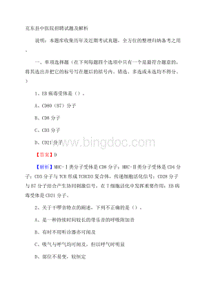克东县中医院招聘试题及解析Word下载.docx