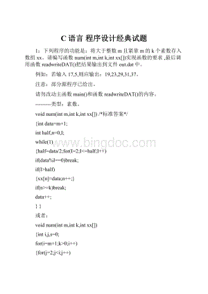 C语言程序设计经典试题Word格式文档下载.docx