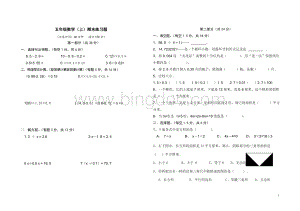 沪教版五年级数学上册期末试卷.doc