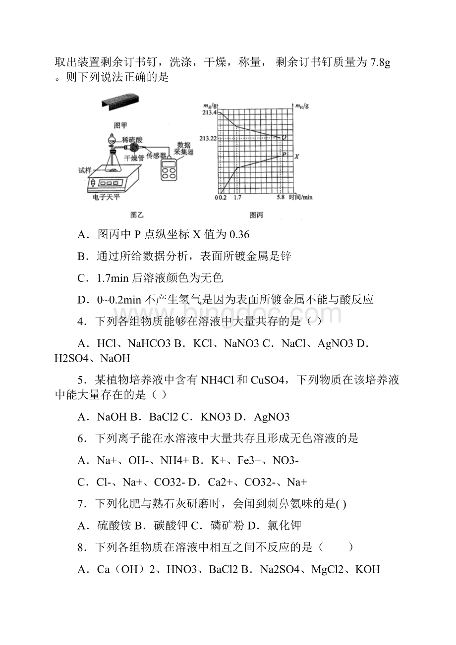 沪教初三化学生活中常见的盐易错综合测试Word下载.docx_第2页