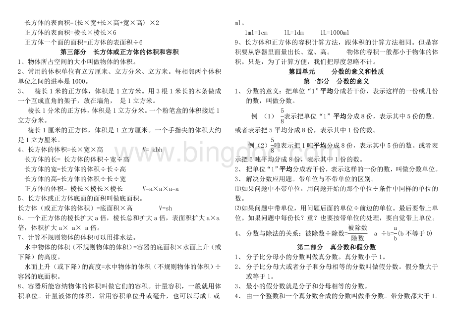 五年级下册数学概念及公式文档格式.doc_第2页