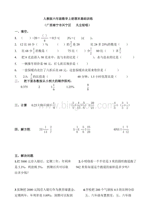 六年级数学上册期末基础练习题.doc