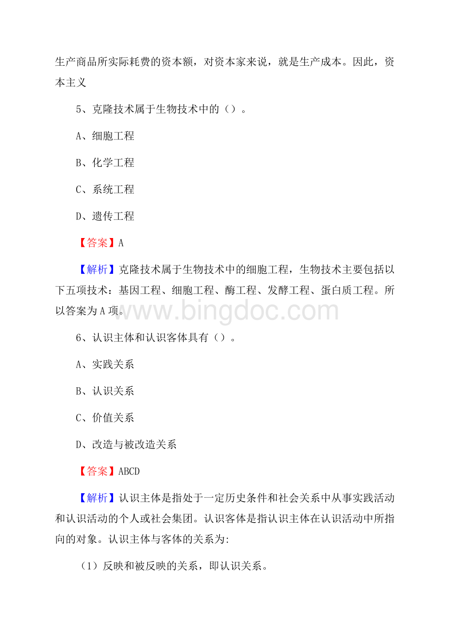 秀英区文化馆招聘考试及答案Word格式.docx_第3页