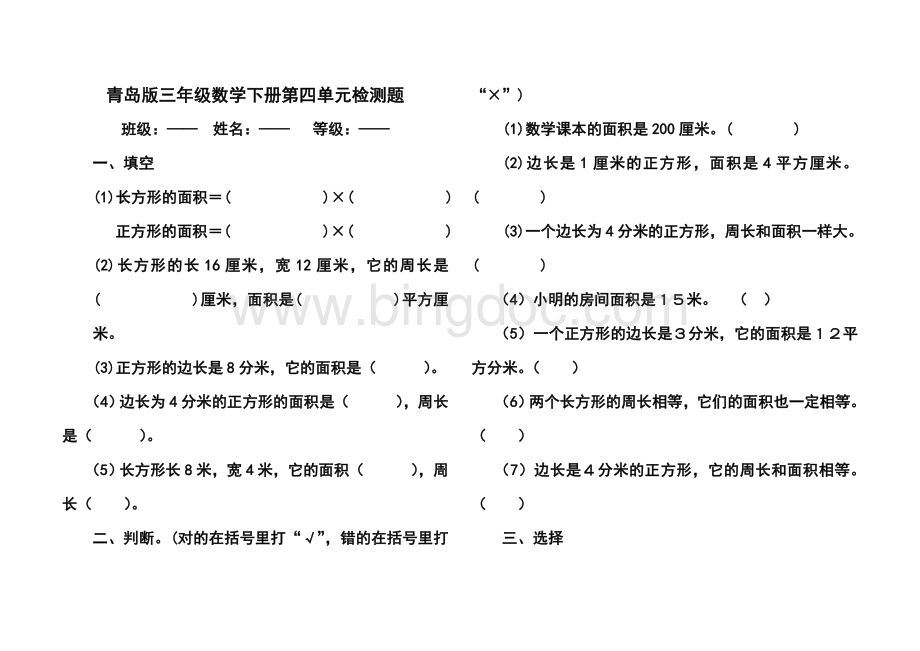 青岛版三年级数学下册第四单元检测题4文档格式.doc_第1页
