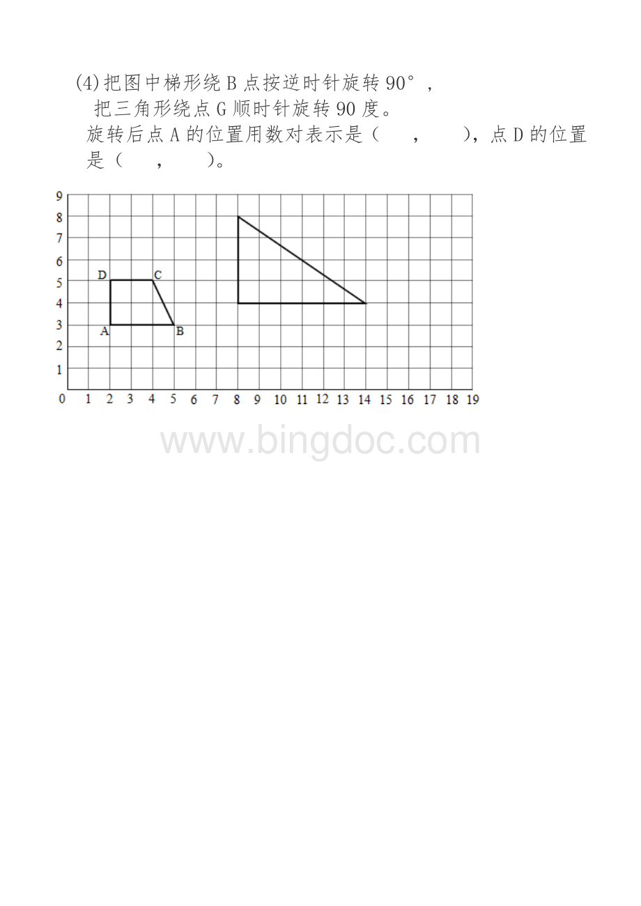 五年级下册《旋转》习题.docx_第2页