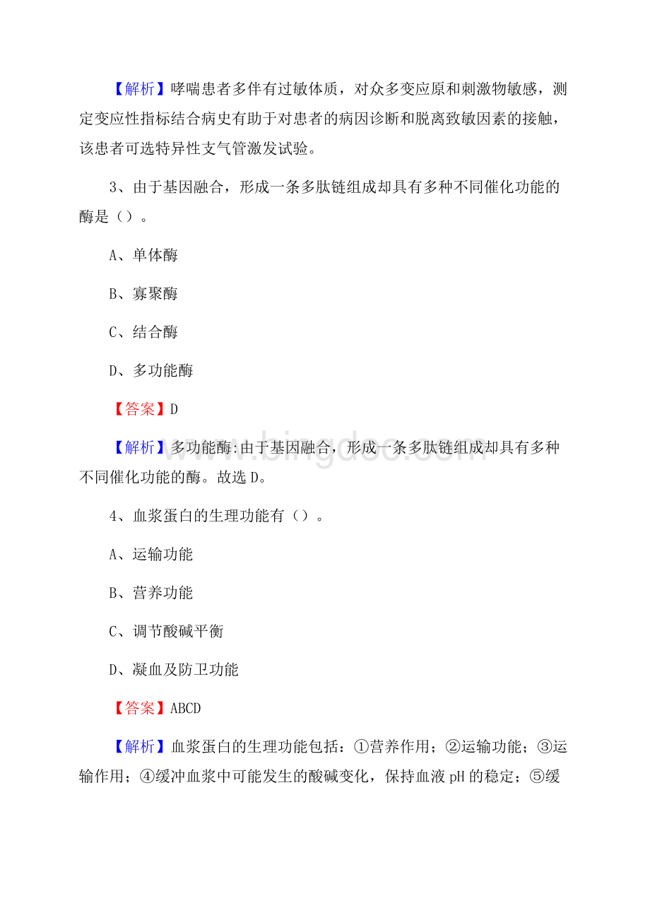 诸城市中医院招聘试题及解析.docx_第2页