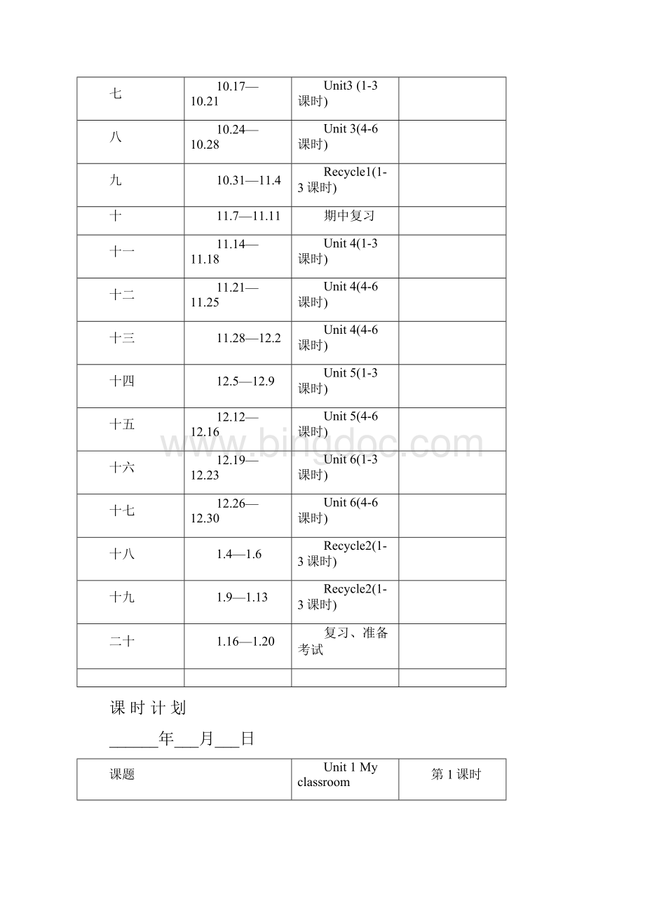 pep人教版四年级英语上册全册教案Word文档下载推荐.docx_第3页