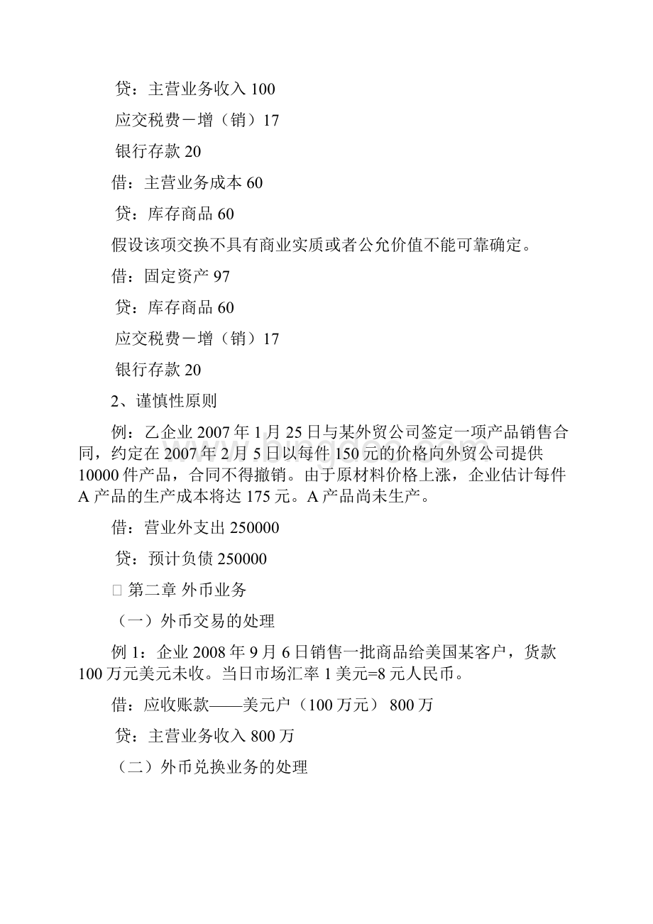 高级财务会计Word格式文档下载.docx_第2页