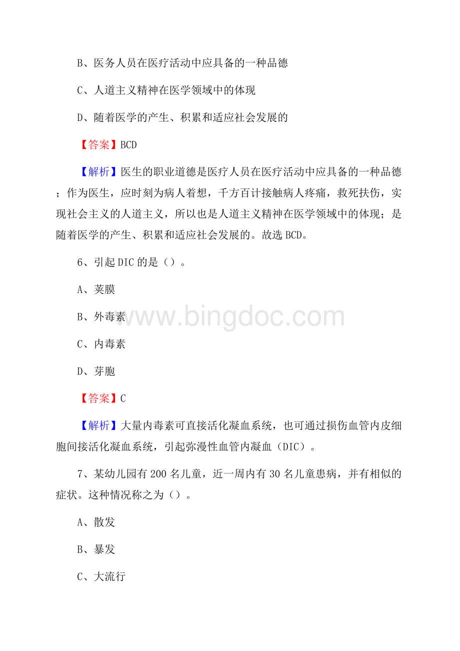 穆棱林业局职工医院医药护技人员考试试题及解析Word文档下载推荐.docx_第3页