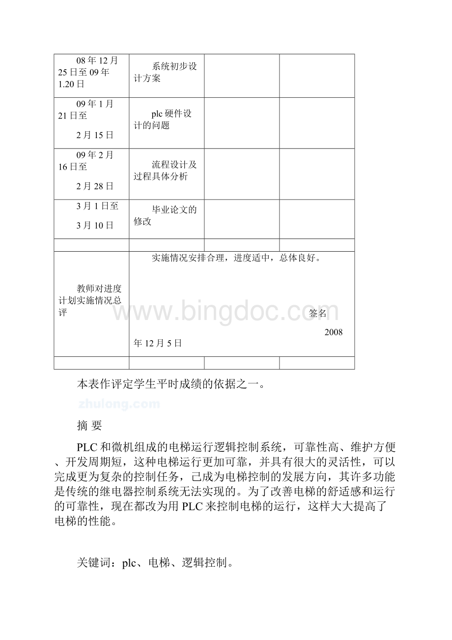 plc电梯控制系统设计 学位论文.docx_第3页