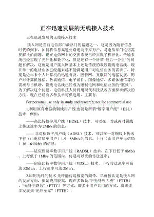 正在迅速发展的无线接入技术Word格式文档下载.docx