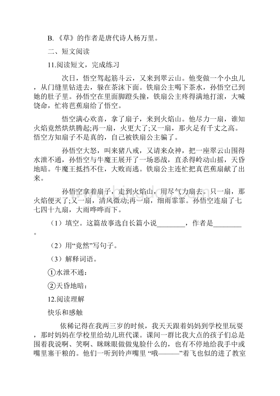 6套打包北京第八十中学小升初模拟考试语文试题.docx_第3页