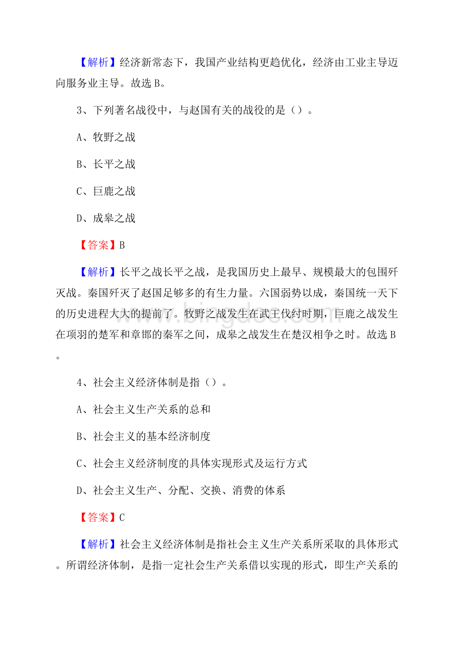 山西省忻州市代县上半年招聘劳务派遣(工作)人员试题Word格式文档下载.docx_第2页