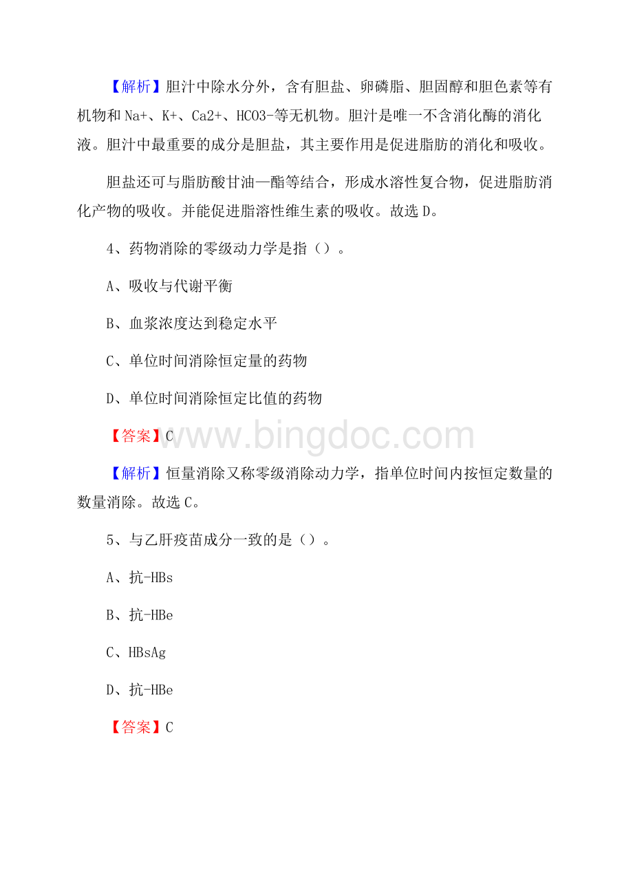 南宁市西乡塘区事业单位卫生系统招聘考试《医学基础知识》真题及答案解析.docx_第3页