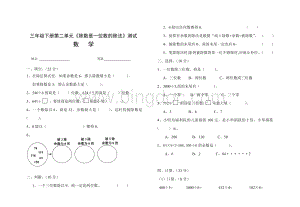 三年级下册数学《除数是一位数的除法》测试卷.doc