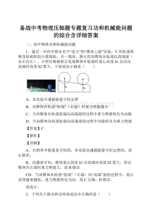 备战中考物理压轴题专题复习功和机械能问题的综合含详细答案.docx