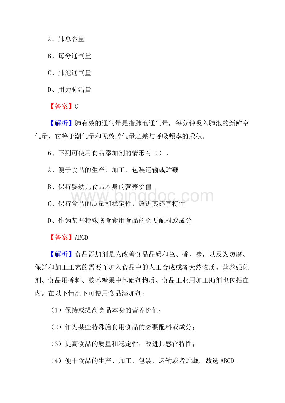 冕宁县中医院招聘试题及解析Word格式文档下载.docx_第3页
