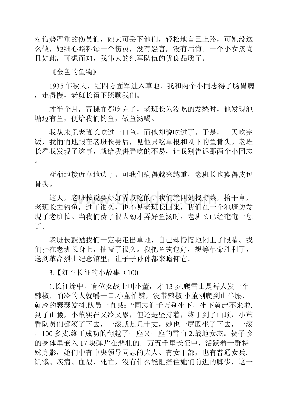 红军长征故事简短的Word文件下载.docx_第2页