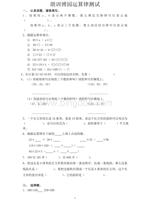 苏教版小学四年级数学上册运算律与简便计算单元测试.doc