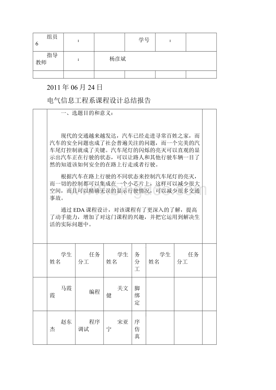 汽车尾灯控制器设计报告.docx_第2页