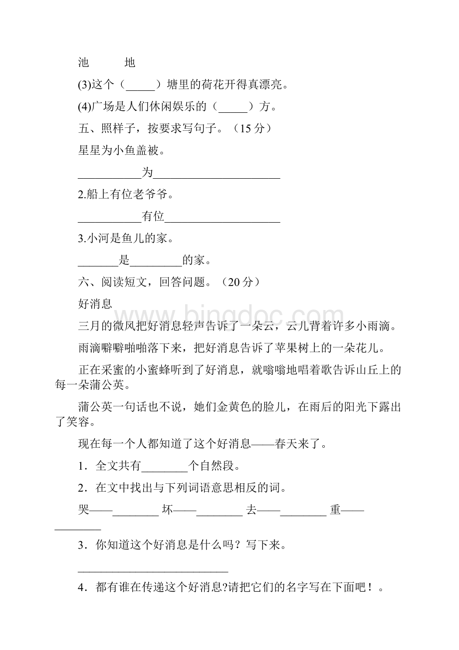 人教版一年级语文下册四单元摸底考试及答案八套Word文档下载推荐.docx_第3页