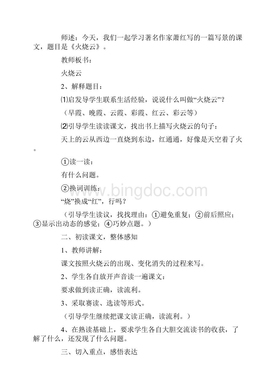 《火烧云》教学设计.docx_第2页