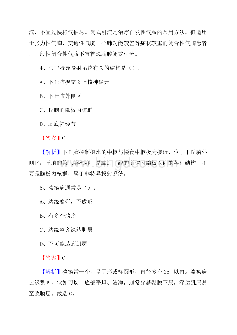 昭通市永善县事业单位卫生系统招聘考试《医学基础知识》真题及答案解析Word文档下载推荐.docx_第3页