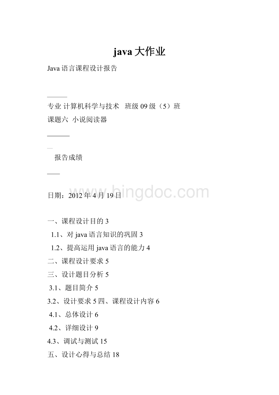 java大作业Word格式.docx_第1页