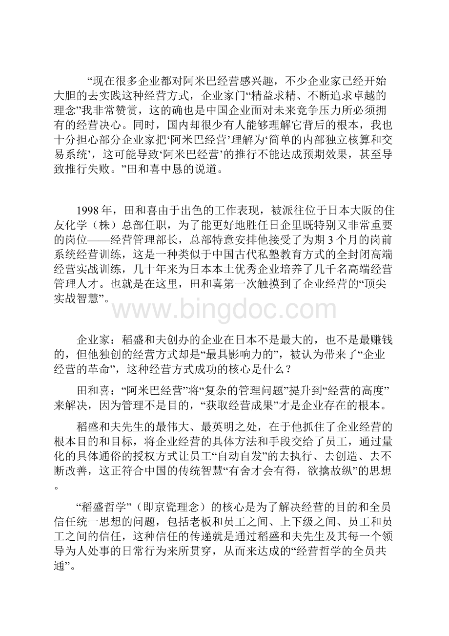 阿米巴经营模式落地实践解读.docx_第2页