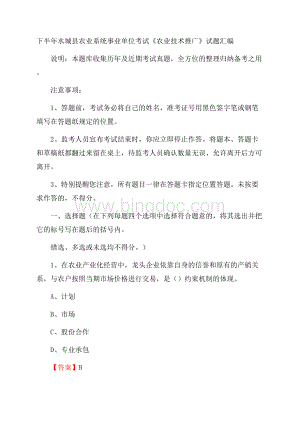 下半年水城县农业系统事业单位考试《农业技术推广》试题汇编.docx