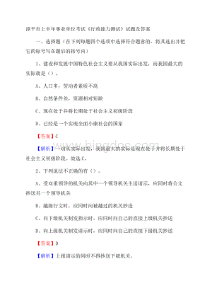 漳平市上半年事业单位考试《行政能力测试》试题及答案.docx