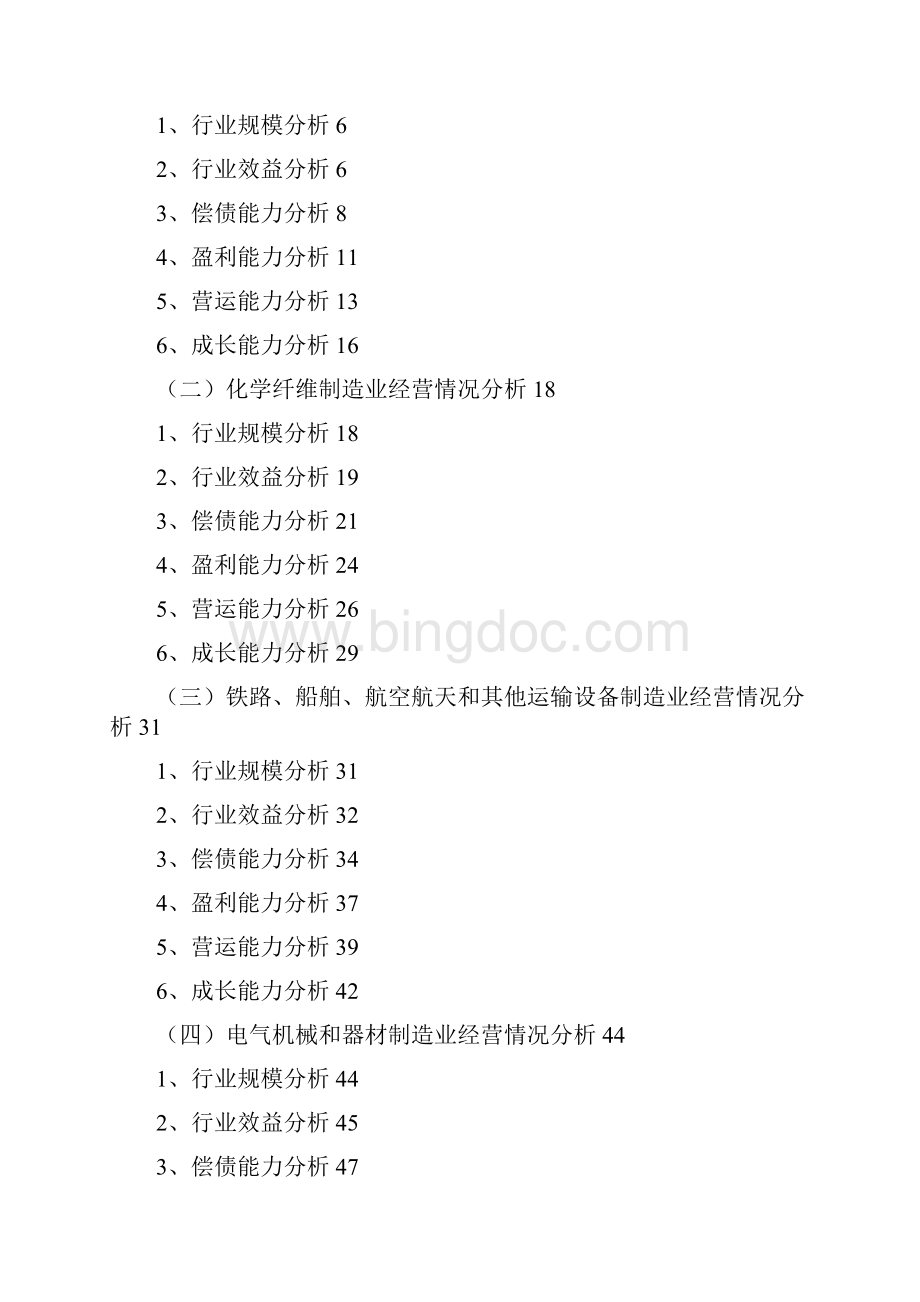 江苏省重点行业经营情况分析第1季度.docx_第2页