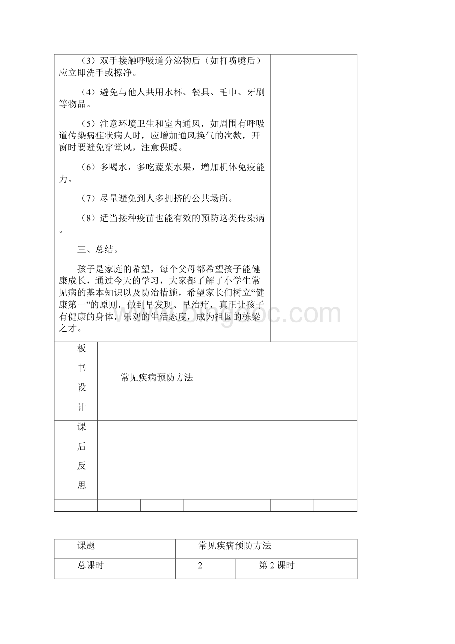 贵州出版社小学六年级健康上册教案.docx_第3页