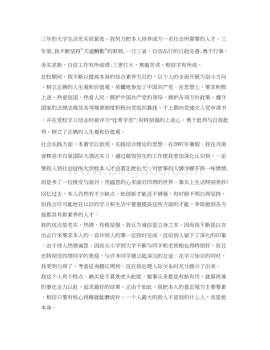 2023大专毕业1000字自我鉴定参考Word文档格式.docx_第2页