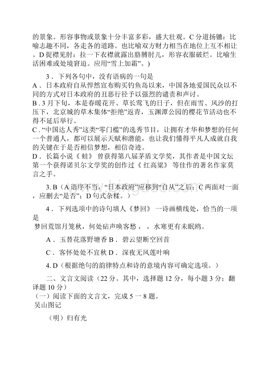 广东中职考试语文模拟试题 2文档格式.docx_第2页