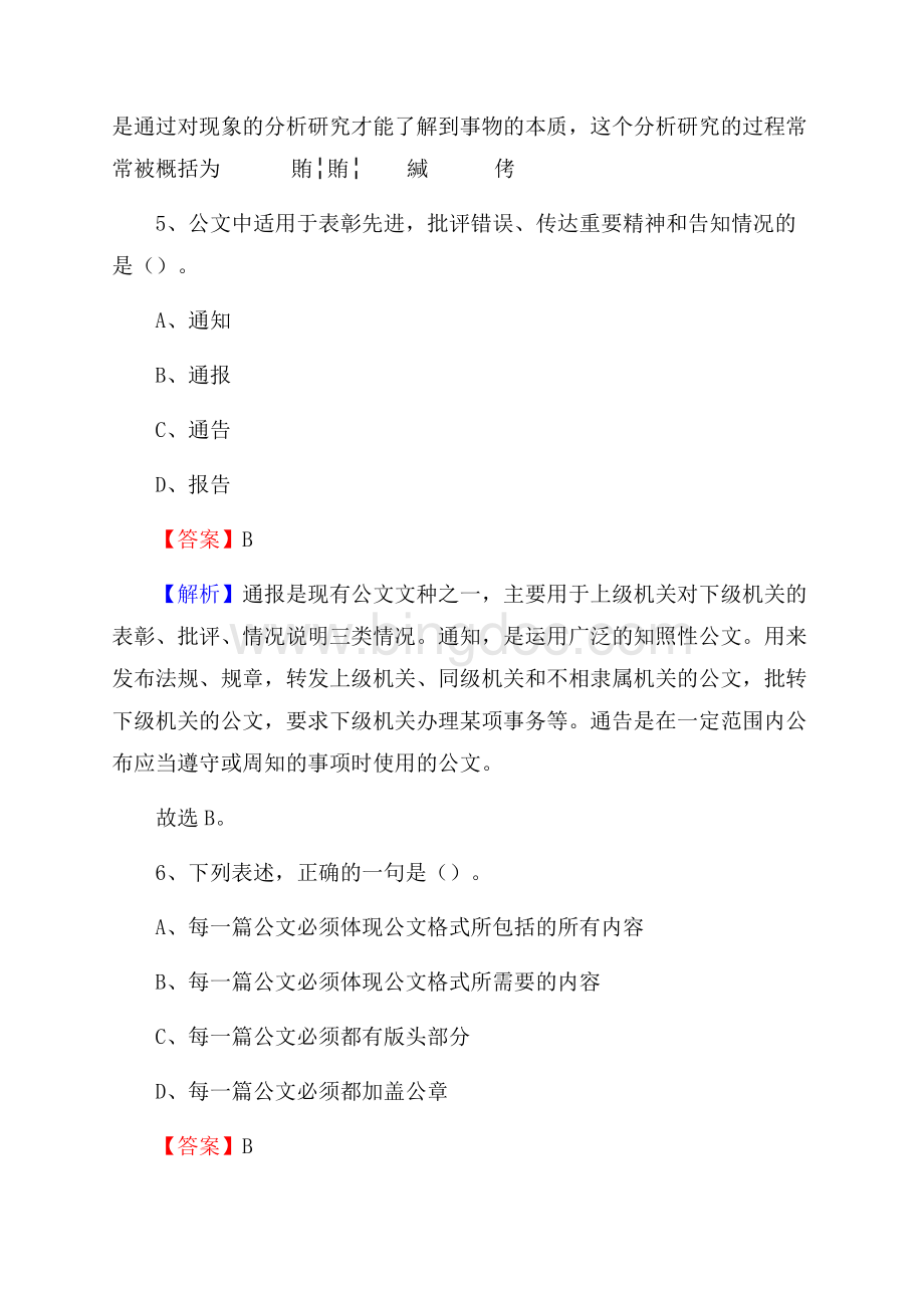 江西省赣州市大余县上半年事业单位《综合基础知识及综合应用能力》Word下载.docx_第3页