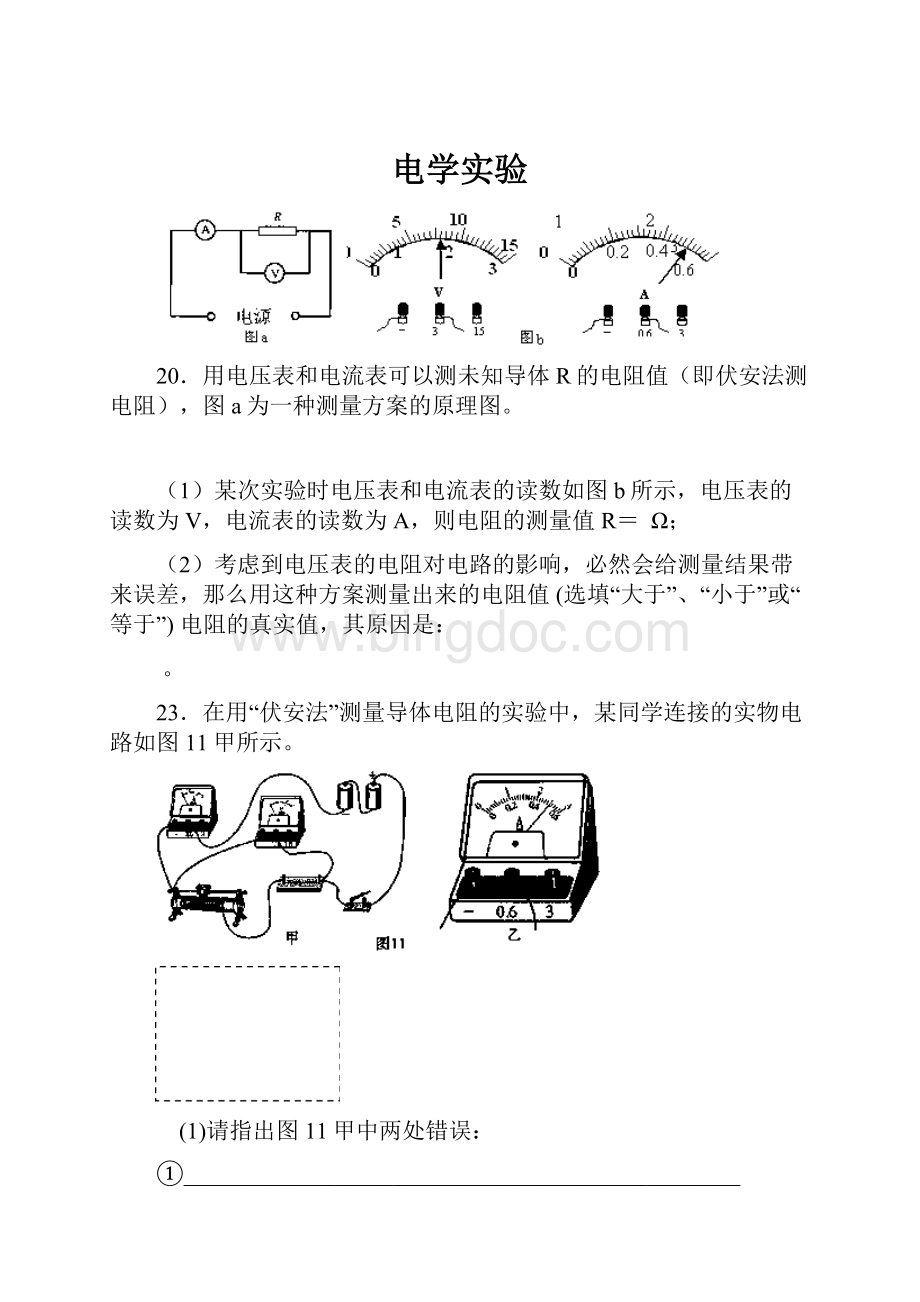 电学实验.docx_第1页