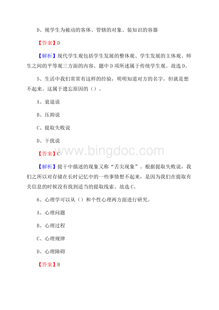 四会市事业单位(教育类)招聘试题及答案解析Word文档格式.docx_第3页