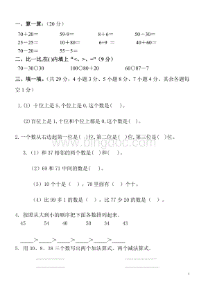 北师版一年级数学下册期中考试.doc