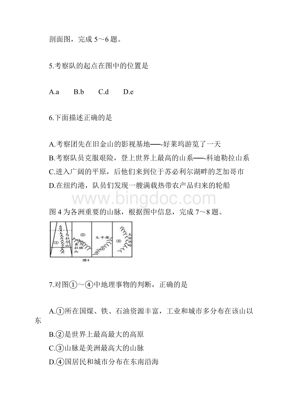 中考地理模拟试题及答案10Word格式文档下载.docx_第3页