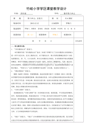 四年级上册数学总复习教案.doc