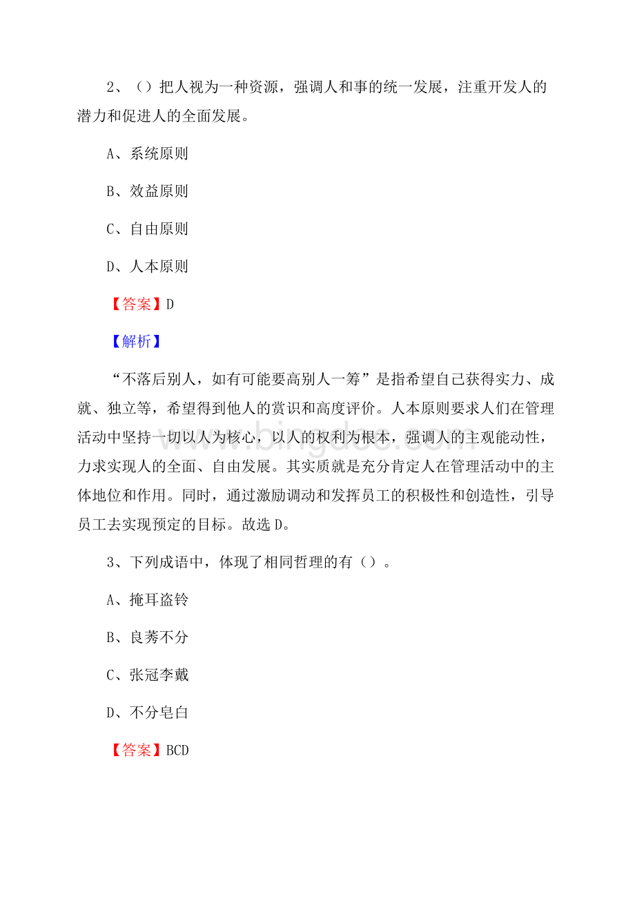 山阳县农村商业银行人员招聘试题及答案解析文档格式.docx_第2页